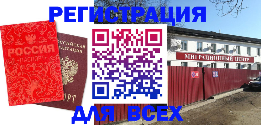 временная регистрация гарантия в Королёве