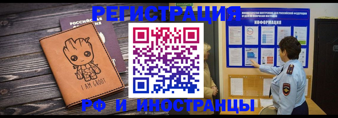 прописка 2025 в Королёве