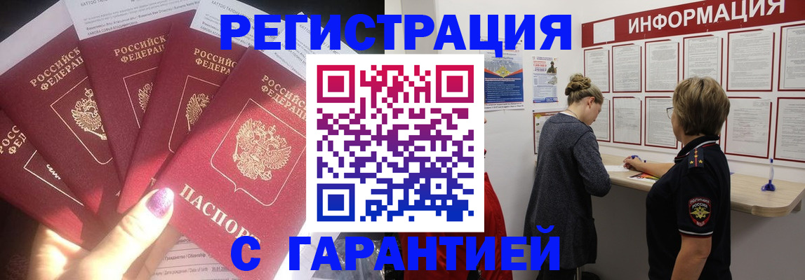 прописка гарантия в Королёве