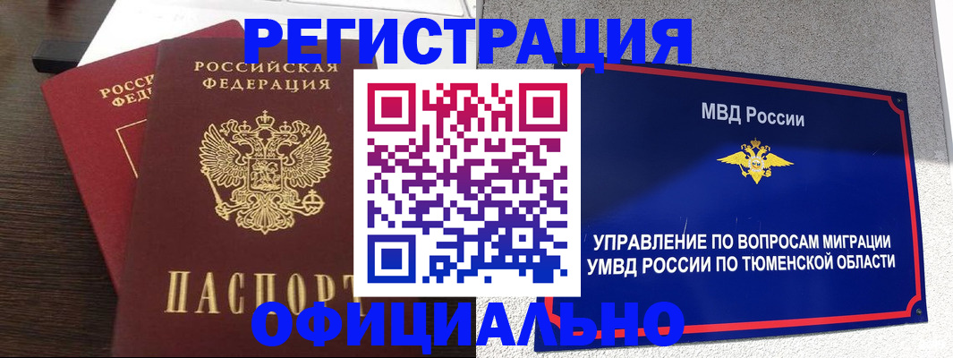 временная регистрация в Королёве